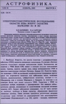 Спектрофотометрическое исследование области неба вокруг галактик Маркарян 261 и 262
