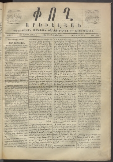 Փող Արեւելեան, 1872, Բ հատոր, թիւ 199 (Յունիս 28)