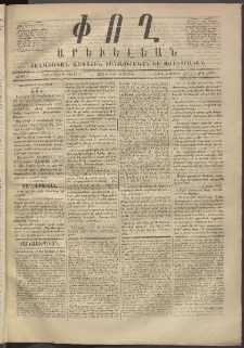 Փող Արեւելեան, 1872, Բ հատոր, թիւ 201 (Յունիս 30)
