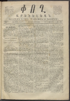 Փող Արեւելեան, 1872, Բ հատոր, թիւ 202 (Յուլիս 3)