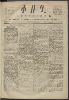 Փող Արեւելեան, 1872, Բ հատոր, թիւ 203 (Յուլիս 4)