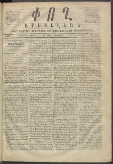 Փող Արեւելեան, 1872, Բ հատոր, թիւ 204 (Յուլիս 5)