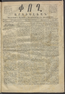 Փող Արեւելեան, 1872, Բ հատոր, թիւ 205 (Յուլիս 6)