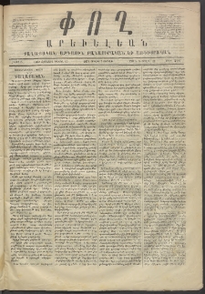 Փող Արեւելեան, 1872, Բ հատոր, թիւ 206 (Յուլիս 7)