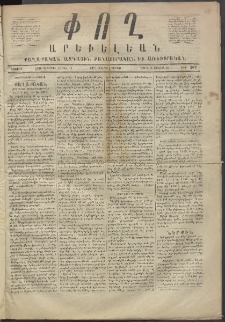 Փող Արեւելեան, 1872, Բ հատոր, թիւ 207 (Յուլիս 8)