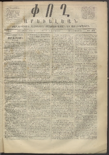 Փող Արեւելեան, 1872, Բ հատոր, թիւ 208 (Յուլիս 10)