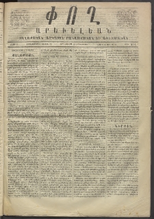 Փող Արեւելեան, 1872, Բ հատոր, թիւ 211 (Յուլիս 13)