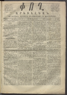 Փող Արեւելեան, 1872, Բ հատոր, թիւ 212 (Յուլիս 14)