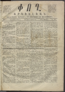 Փող Արեւելեան, 1872, Բ հատոր, թիւ 216 (Յուլիս 19)