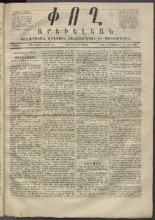 Փող Արեւելեան, 1872, Բ հատոր, թիւ 219 (Յուլիս 22)