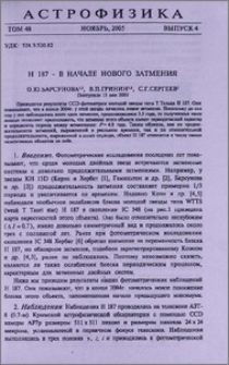 H 187 - в начале нового затмения