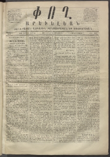 Փող Արեւելեան, 1872, Բ հատոր, թիւ 221 (Յուլիս 26)