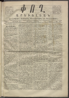 Փող Արեւելեան, 1872, Բ հատոր, թիւ 222 (Յուլիս 27)