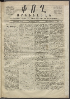 Փող Արեւելեան, 1872, Բ հատոր, թիւ 223 (Յուլիս 28)