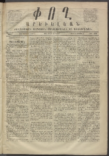 Փող Արեւելեան, 1872, Բ հատոր, թիւ 224 (Յուլիս 29)