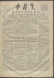 Փող Արեւելեան, 1872, Բ հատոր, թիւ 225 (Յուլիս 31)