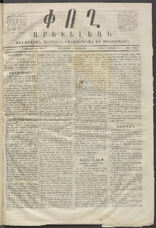 Փող Արեւելեան, 1872, Բ հատոր, թիւ 226 (Օգոստոս 1)