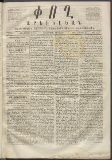Փող Արեւելեան, 1872, Բ հատոր, թիւ 227 (Օգոստոս 2)