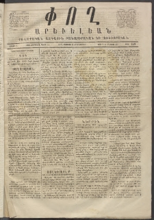 Փող Արեւելեան, 1872, Բ հատոր, թիւ 228 (Օգոստոս 3)