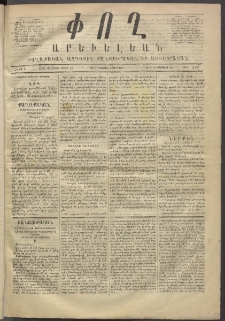 Փող Արեւելեան, 1872, Բ հատոր, թիւ 229 (Օգոստոս 4)