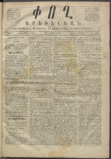 Փող Արեւելեան, 1872, Բ հատոր, թիւ 230 (Օգոստոս 5)