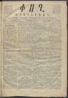 Փող Արեւելեան, 1872, Բ հատոր, թիւ 231 (Օգոստոս 7)