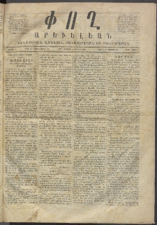 Փող Արեւելեան, 1872, Բ հատոր, թիւ 232 (Օգոստոս 8)