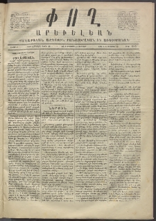 Փող Արեւելեան, 1872, Բ հատոր, թիւ 235 (Օգոստոս 11)