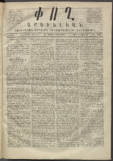 Փող Արեւելեան, 1872, Բ հատոր, թիւ 238 (Օգոստոս 16)