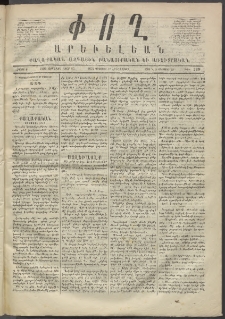 Փող Արեւելեան, 1872, Բ հատոր, թիւ 239 (Օգոստոս 17)