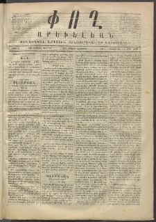 Փող Արեւելեան, 1872, Բ հատոր, թիւ 240 (Օգոստոս 18)