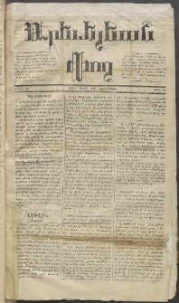 Արեւելեան փող, 1873, Շրջան Ա, թիւ 1 (Մարտ 22)