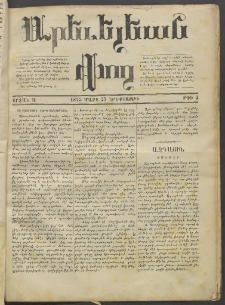 Արեւելեան փող, 1873, Շրջան Ա, թիւ 2 (Մարտ 27)