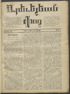 Արեւելեան փող, 1873, Շրջան Ա, թիւ 4 (Մարտ 31)
