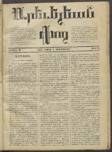 Արեւելեան փող, 1873, Շրջան Ա, թիւ 5 (Ապրիլ 3)