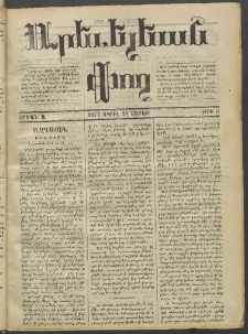 Արեւելեան փող, 1873, Շրջան Ա, թիւ 6 (Ապրիլ 14)