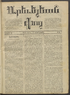 Արեւելեան փող, 1873, Շրջան Ա, թիւ 7 (Ապրիլ 17)
