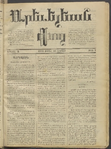 Արեւելեան փող, 1873, Շրջան Ա, թիւ 9 (Ապրիլ 21)