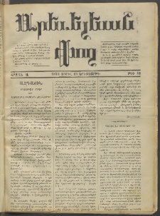 Արեւելեան փող, 1873, Շրջան Ա, թիւ 10 (Ապրիլ 24)