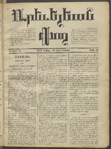 Արեւելեան փող, 1873, Շրջան Ա, թիւ 11 (Ապրիլ 26)
