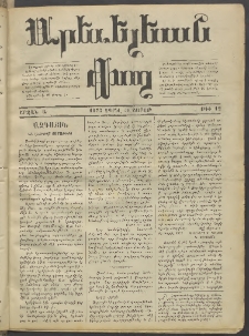 Արեւելեան փող, 1873, Շրջան Ա, թիւ 12 (Ապրիլ 28)