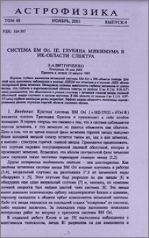 Система BM Ori III. Глубина минимума в ИК-области спектра