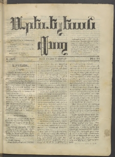 Արեւելեան փող, 1873, Ա տարի, թիւ 14 (Մայիս 5)