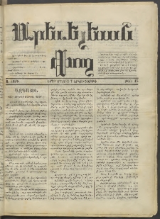 Արեւելեան փող, 1873, Ա տարի, թիւ 15 (Մայիս 7)