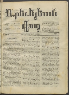 Արեւելեան փող, 1873, Ա տարի, թիւ 16 (Մայիս 8)