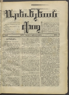 Արեւելեան փող, 1873, Ա տարի, թիւ 17 (Մայիս 9)