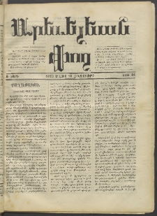 Արեւելեան փող, 1873, Ա տարի, թիւ 18 (Մայիս 10)
