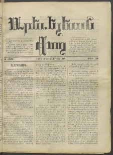 Արեւելեան փող, 1873, Ա տարի, թիւ 20 (Մայիս 12)
