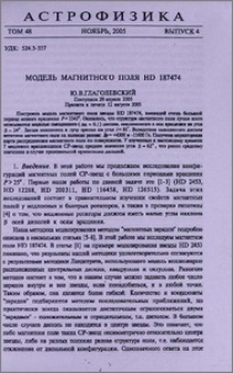 Модель магнитного поля HD 187474