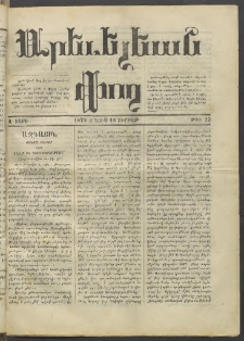 Արեւելեան փող, 1873, Ա տարի, թիւ 23 (Մայիս 18)